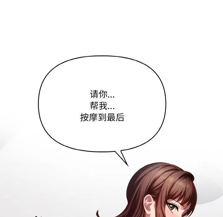 爱上按摩师第2话