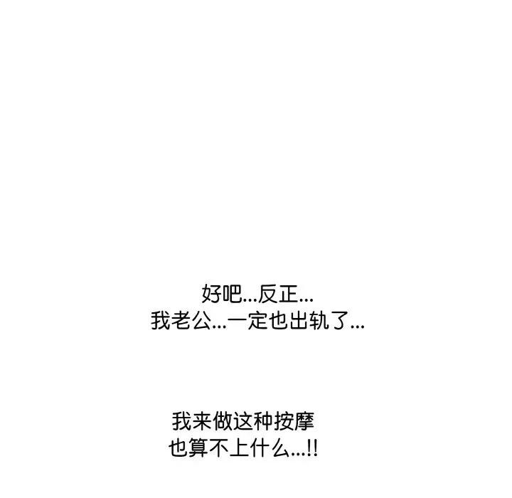 爱上按摩师第2话