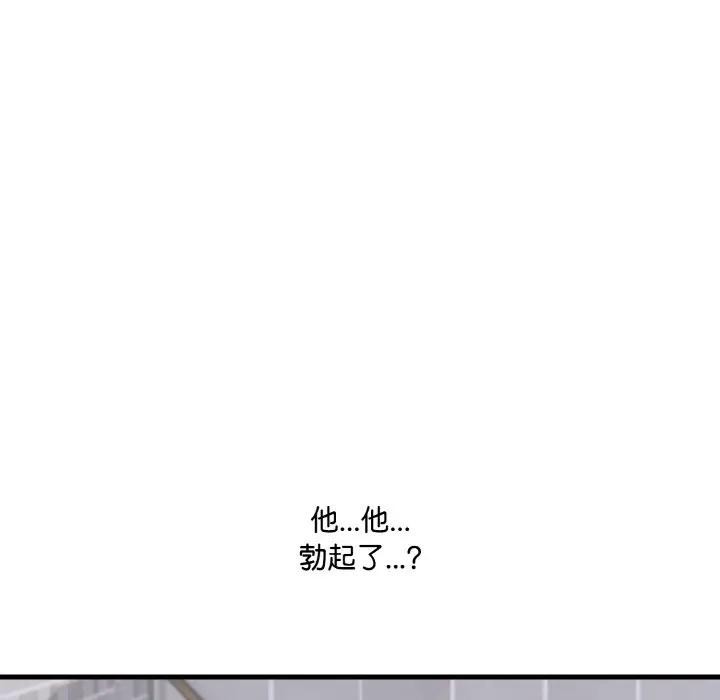 爱上按摩师第2话