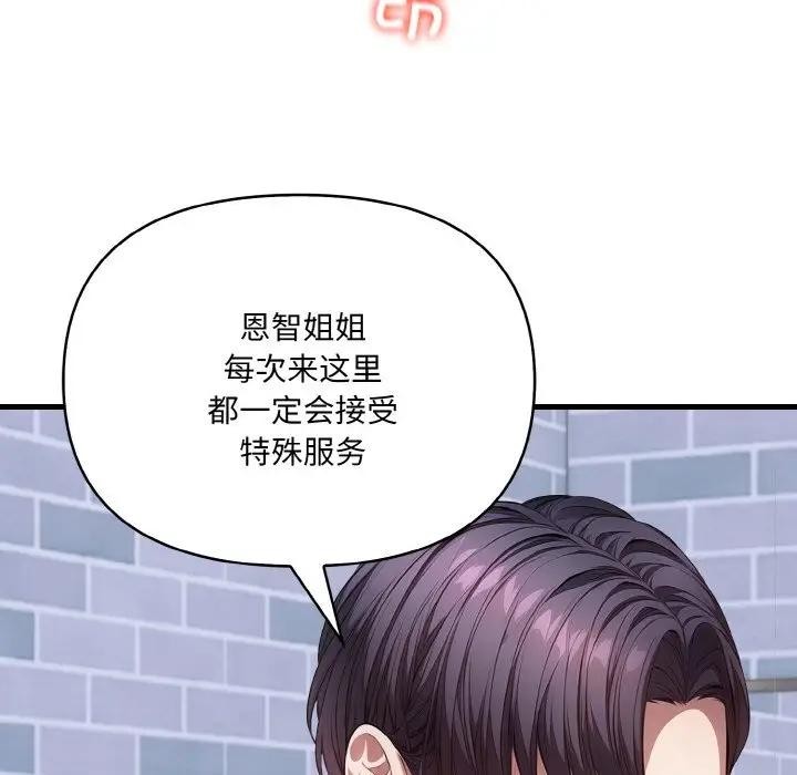 爱上按摩师第3话