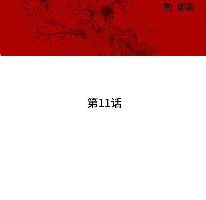 诬告第11话