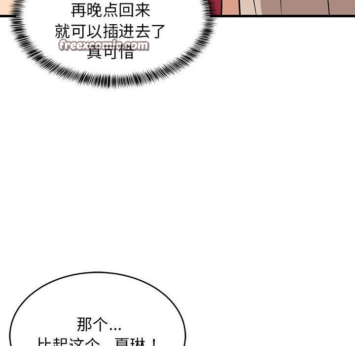 难缠姐妹偏要和我同居第22話