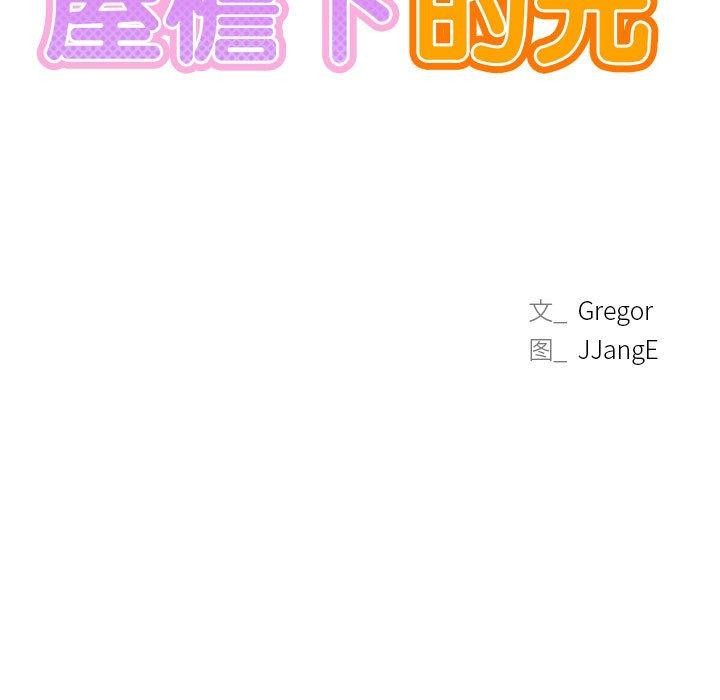 屋檐下的光第52話