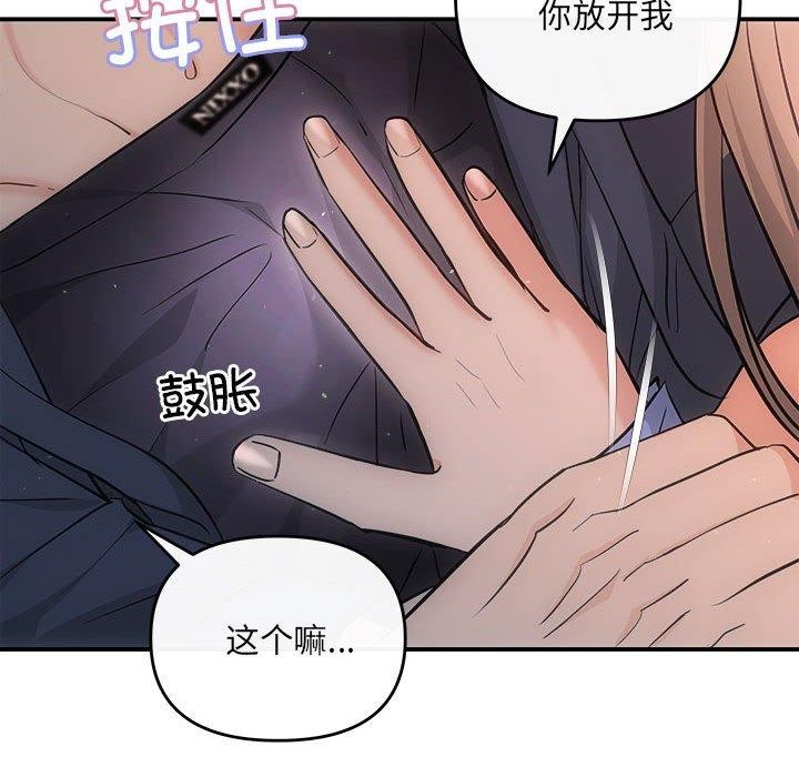 协议关系第28話