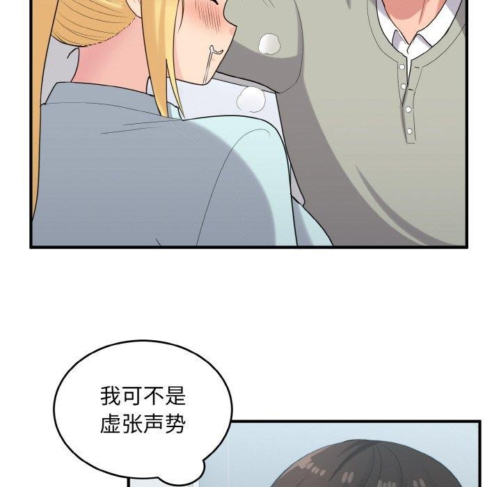 打脸的告白第27話