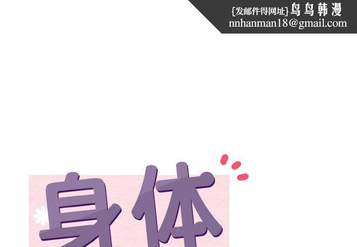 身体互换第25話