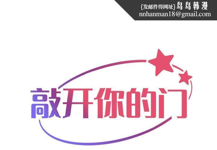 敲开你的门第118話