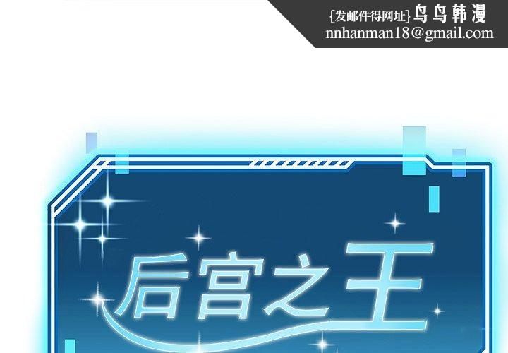 后宫之王第12話