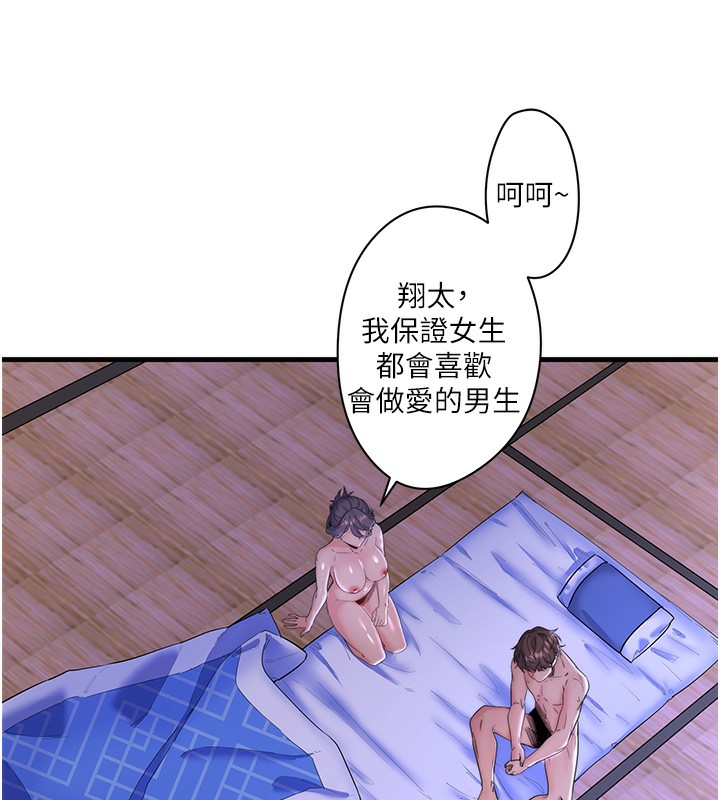 秘密温泉:混汤旅馆第6话-无法袒露心意的两人