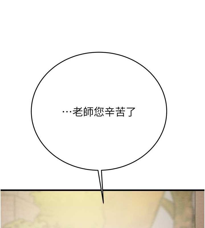 掠夺行动第33話-這就是妳的「謝禮」?