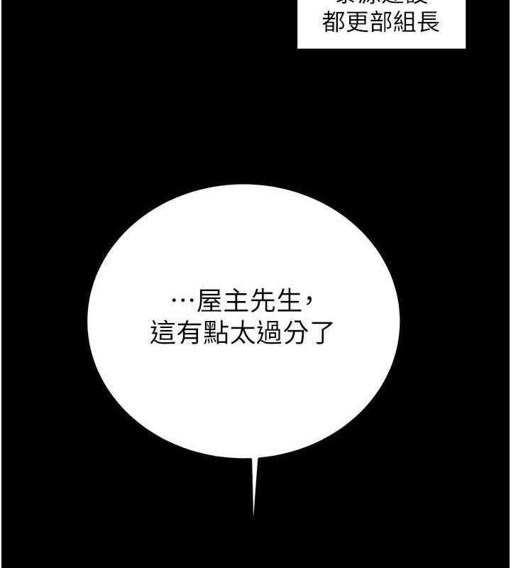 掠夺行动第33話-這就是妳的「謝禮」?