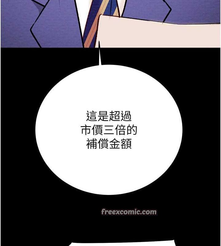 掠夺行动第33話-這就是妳的「謝禮」?