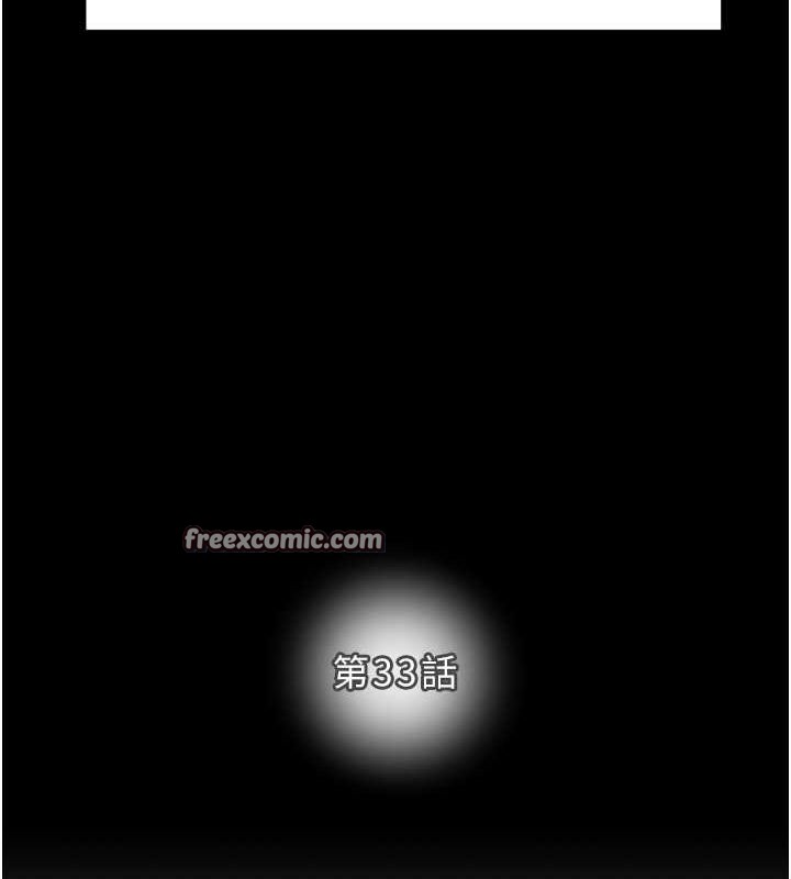 掠夺行动第33話-這就是妳的「謝禮」?