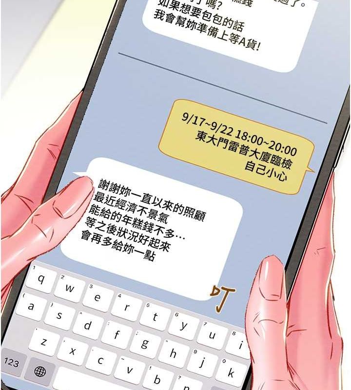 掠夺行动第33話-這就是妳的「謝禮」?