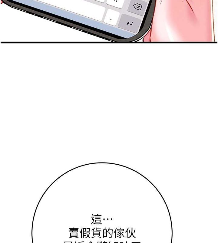 掠夺行动第33話-這就是妳的「謝禮」?