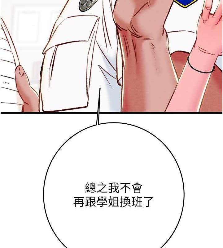 掠夺行动第33話-這就是妳的「謝禮」?