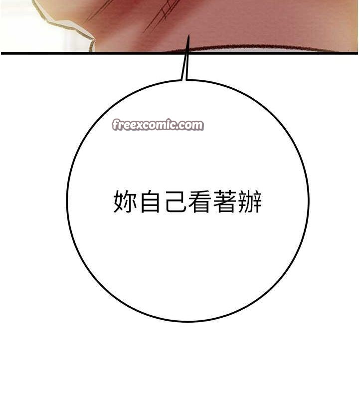 掠奪行動第33話-這就是妳的「謝禮」?