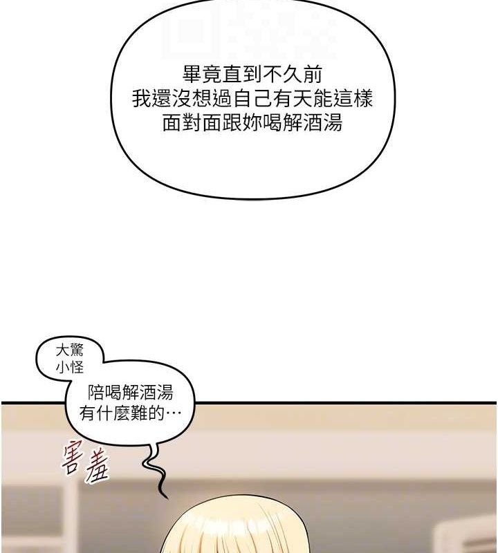 玩转学姊第44話-假無意學姐的變裝趴邀請