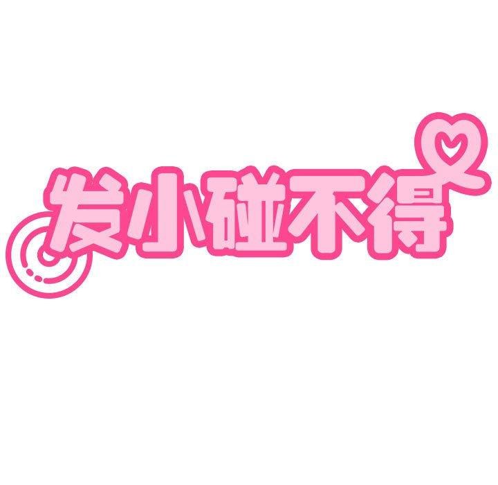 发小碰不得第46話