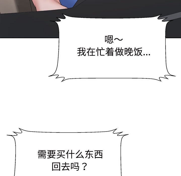 不同寻常的爱第27話