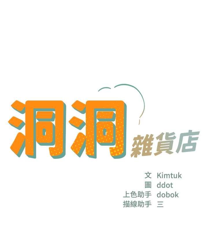 洞洞杂货店第111話-穿著透視內衣大膽求愛