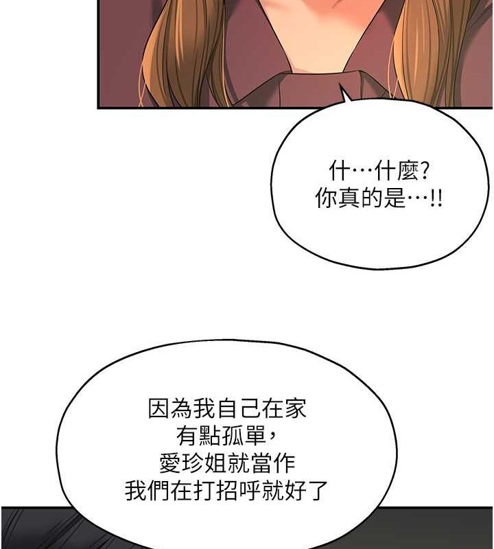 洞洞杂货店第111話-穿著透視內衣大膽求愛