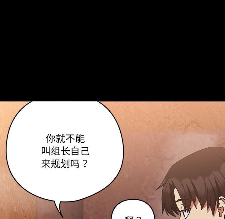 下班后的例行恋爱第34話