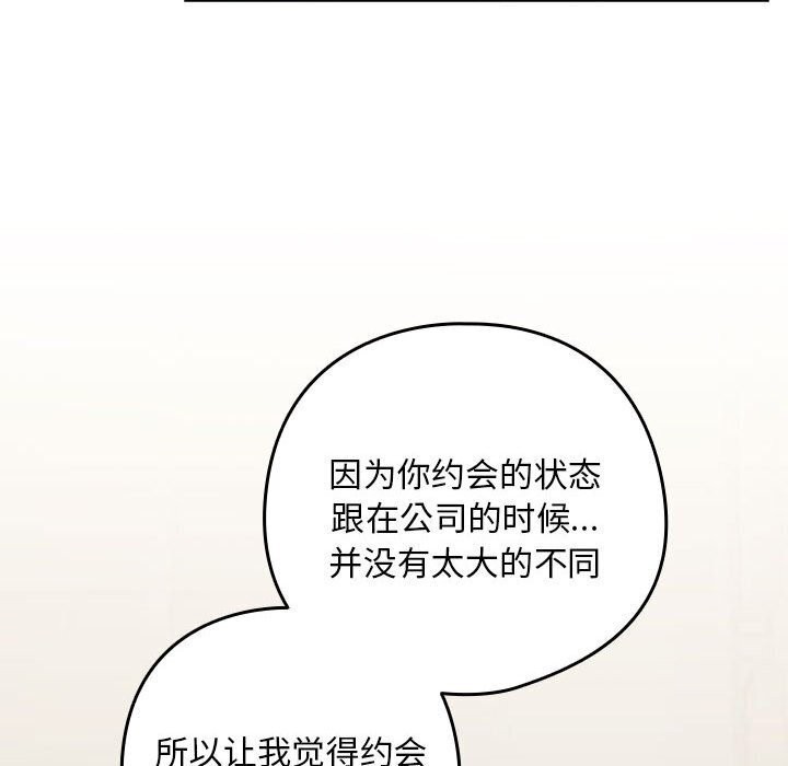 下班后的例行恋爱第34話