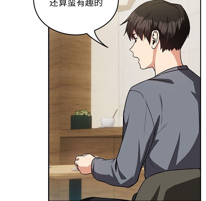 下班后的例行恋爱第34話