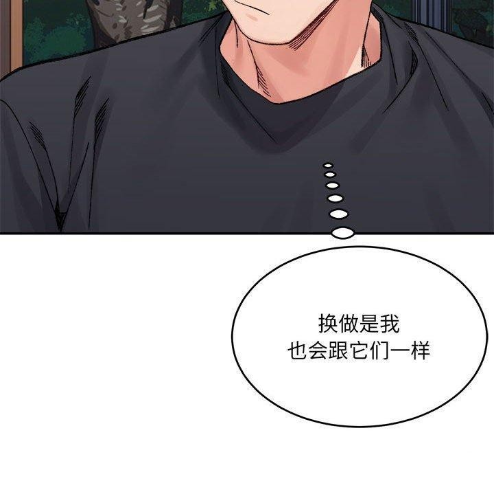 微妙关系第38話