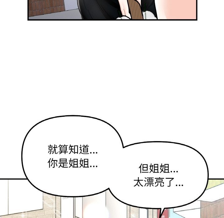 她才不是我姐姐第49話