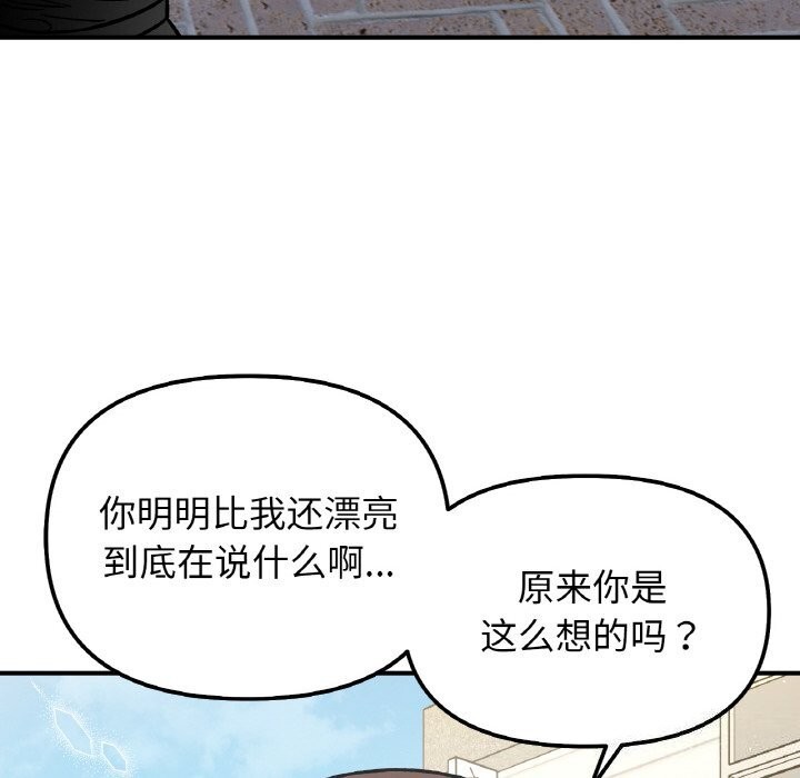 她才不是我姐姐第49話
