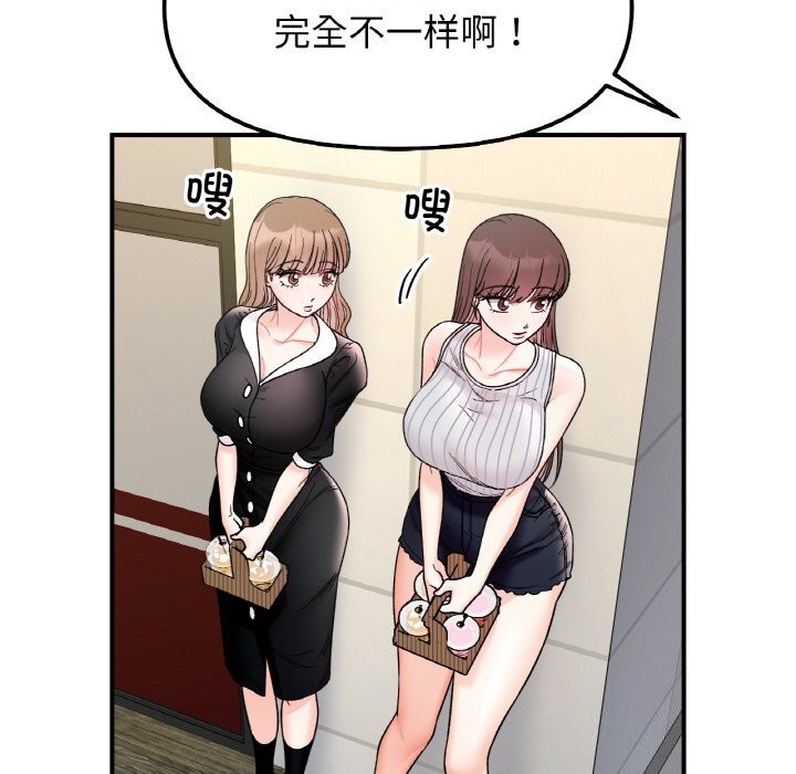 她才不是我姐姐第49話