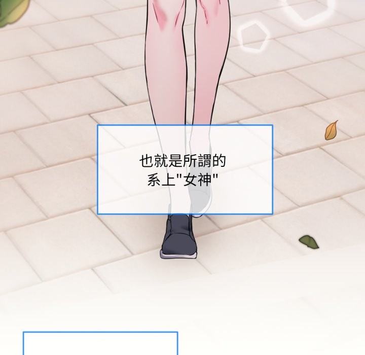 撕开冰山女神的面具第1话