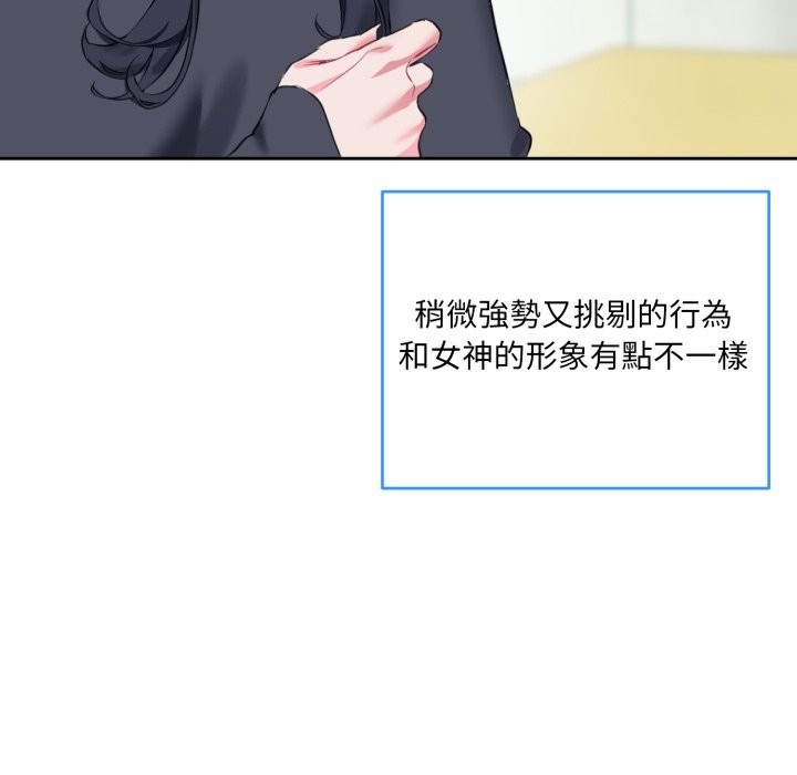 撕开冰山女神的面具第1话