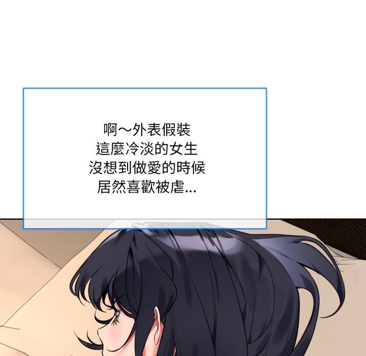 撕开冰山女神的面具第1话