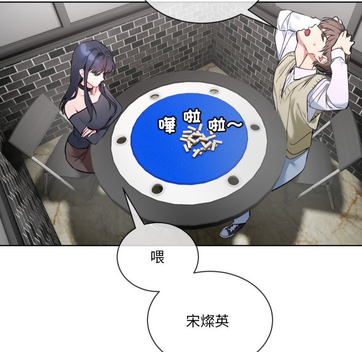 撕开冰山女神的面具第2話