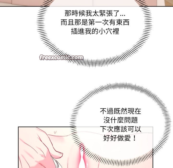 撕开冰山女神的面具第2話