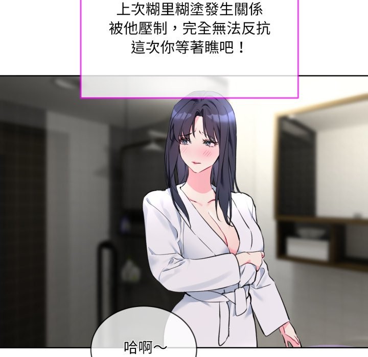 撕开冰山女神的面具第3話