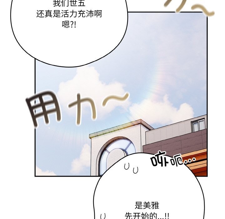 天降美差第29話