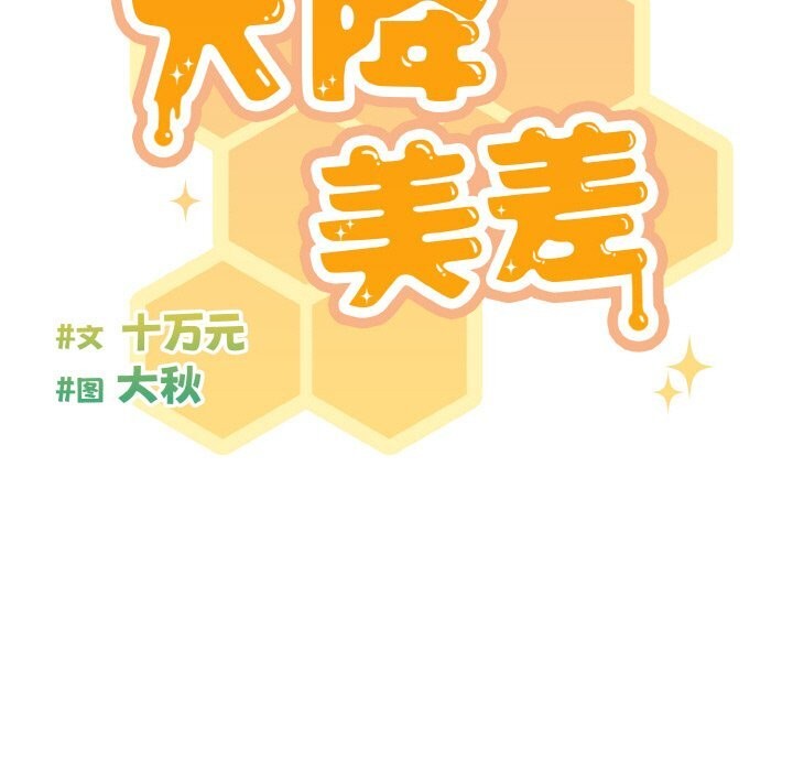 天降美差第29話