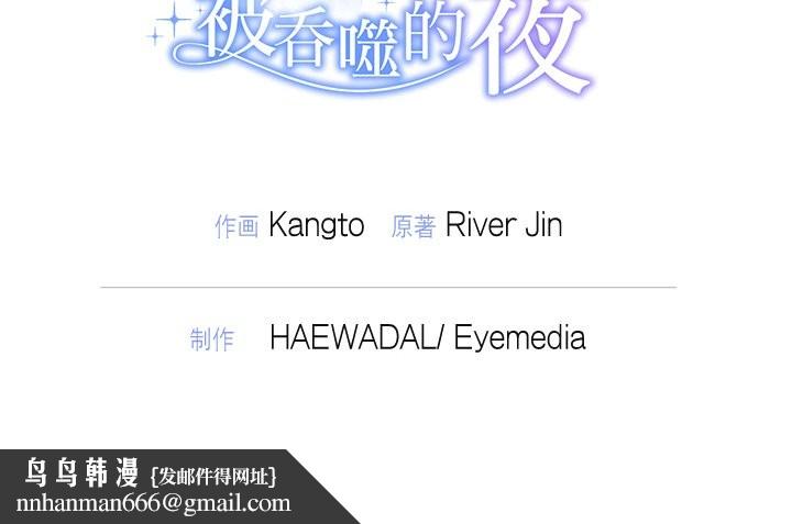 被吞噬的夜第14話