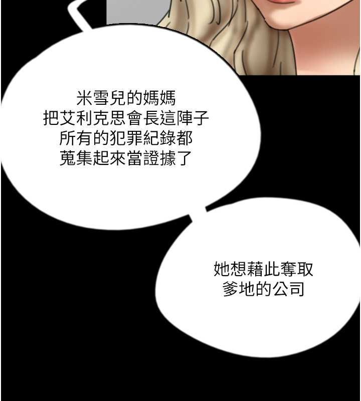 养父的女儿们第62話-我沒資格被原諒