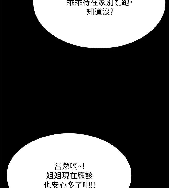 復仇母女丼第83話-你老婆的呻吟聲真悅耳