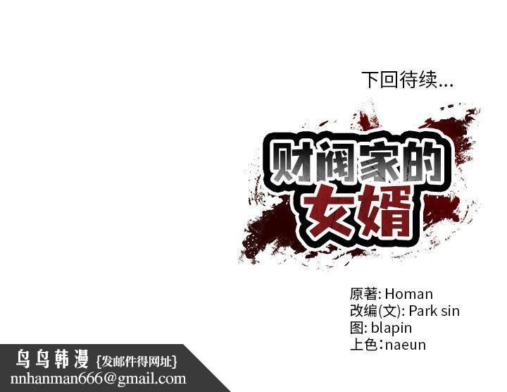 财阀家的女婿第8話