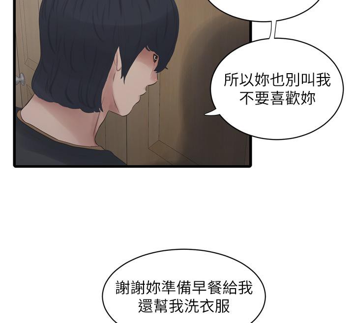 水电工日誌第71話-要不要進來陪我?