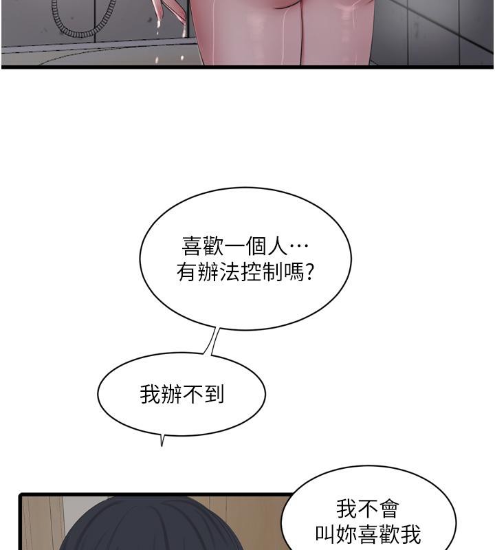 水电工日誌第71話-要不要進來陪我?