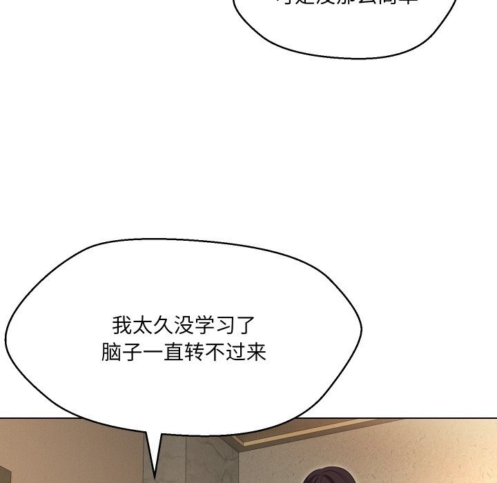 嫁入豪门的老师第37話