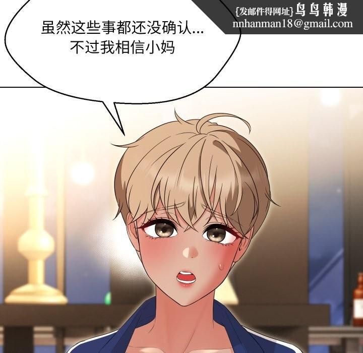 嫁入豪门的老师第37話