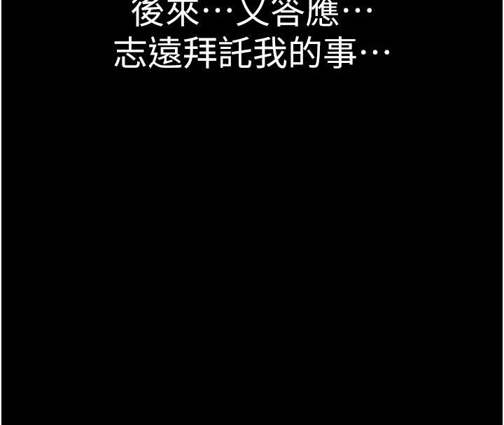 继母的香味第79話-我就是非他不可